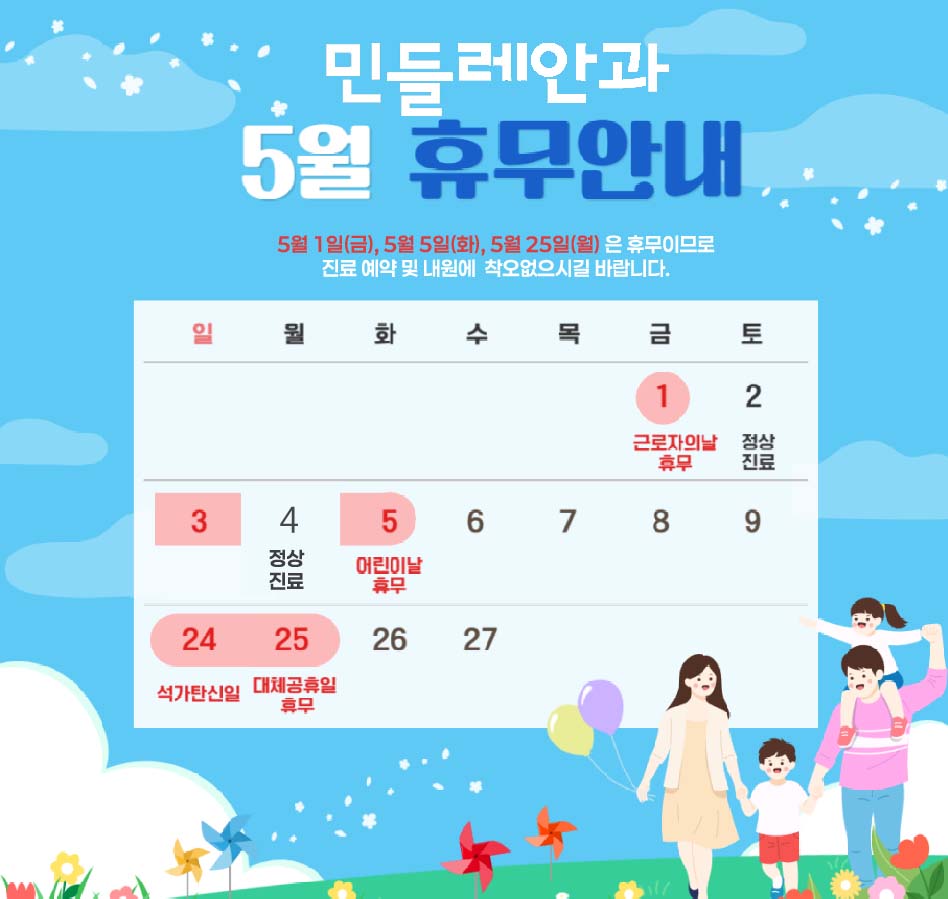5월 휴진일 안내