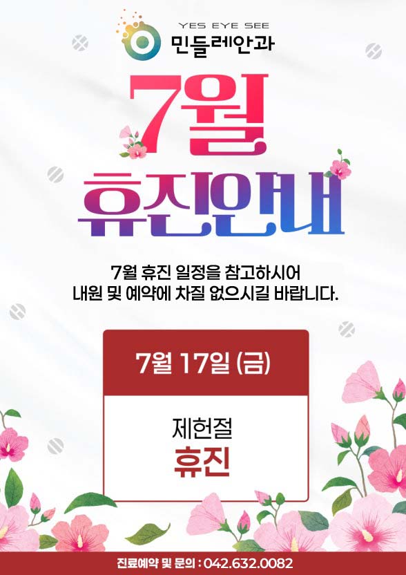 진료시간 안내